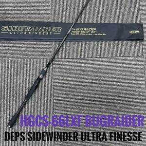 ★送料無料・超美品★デプス サイドワインダー　バグレイダー HGCS-66LXF BUGRAIDER　DEPS SIDEWINDER ULTRA FINESSE　スピニングロッド　