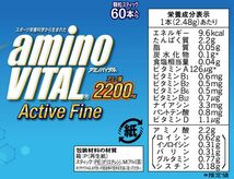 60本 (x 1) 味の素 アミノバイタル アクティブファイン グレープフルーツ味 60本入箱 アミノ酸 2200mg BCAA _画像8