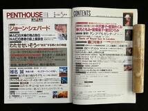 ★PENTHOUSE ペントハウス 1987昭和62年5月号★ジョーン.シェパード/中沢.姫宮.秋元.宮條.倉田/大原/R.デニーロ/樋口★講談社★La-598★_画像2