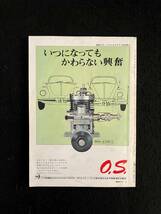 ★ラジコン技術 1973年5月号通巻145★特集：小型RC機/レーシング艇/ペイロード競技/19 ゼロ戦/Ｖ尾翼グライダー★電波実験社★La-519★_画像2