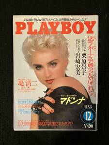 ★PLAYBOY プレイボーイ 1986年12月号★栗原景子/岩崎宏美/山崎尚子/マドンナ/郭/南里沙/高木真実/TOTO/ジェリーロペス★集英社★La-560★