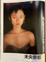 ★PENTHOUSE ペントハウス 1987昭和62年4月号★岡安由美子/沢田和美/樹本由布子/早川/早見/未央/H・フォード/輪島/鮎川★講談社★La-597★_画像9