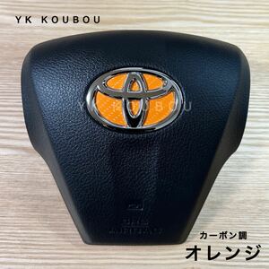 53 汎用／カーボン調／オレンジ／トヨタステアリングエンブレムステッカー