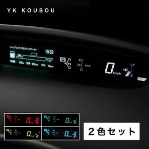 49 プリウス30 ZVW30 スピードメータープレート 2色セット 日本製