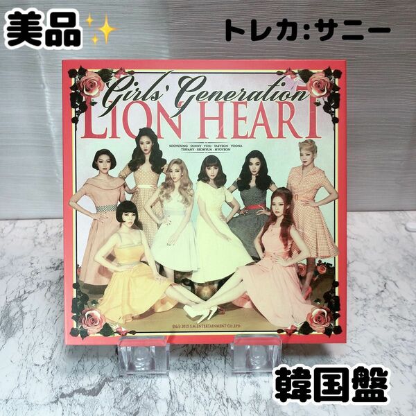 美品　少女時代 LION HEART 初回限定盤 CD DVD グッズ　韓国　girls generation テヨン　ユナ