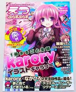 ■E☆2 えつ ぷらすぷらす Vol.2 karory特集号