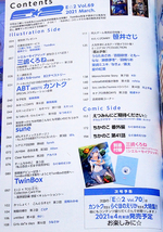 ■E☆2 えつ Vol.69 2021年 3月号　　　　　三嶋くろね/カントク/sune/TwinBox/笹井さじ/他_画像2