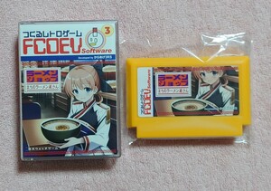 つくるFCDEVソフトウェアNO.3　まちのラーメン屋さん　ファミコンソフト