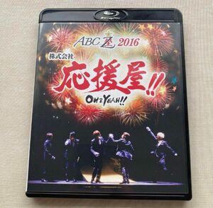 ABC座2016 株式会社応援屋!! ~OH&YEAH!! ~ [Blu-ray]