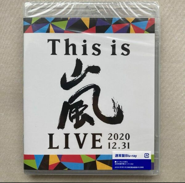 正規品 This is 嵐 LIVE 2020.12.31 (通常盤) (Blu-ray) ブルーレイ