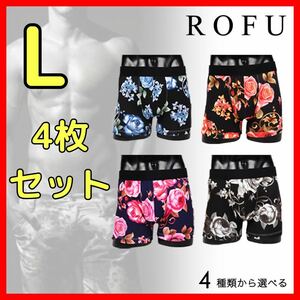 【4枚セット】ボクサーパンツ ホワイト ネイビー レッド ROFU 下着 汗 乾 