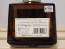 福島県内発送！！未開栓 SUNTORY WHISKY ROYAL aged 12 years サントリー 2000 ミレニアム ローヤル 12年 干支ラベル 辰歳 700ml_画像3