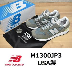 [ бесплатная доставка ] новый товар New balance M1300JP3 28.5cm D 2020 год переиздание USA производства NEW BALANCE America производства американский производства 