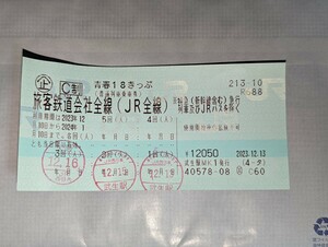 青春18きっぷ 返却不要 2回分（入金確認後24時間以内発送）