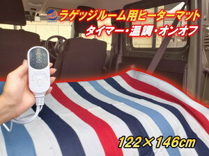  luggage room for heater mat timer attaching temperature adjustment remote control on/off function car electric hot blanket 12V sleeping area in the vehicle goods automobile 7