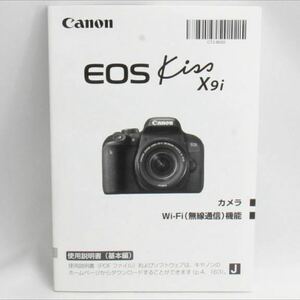 キヤノン Canon EOS Kiss X9i 取扱使用説明書