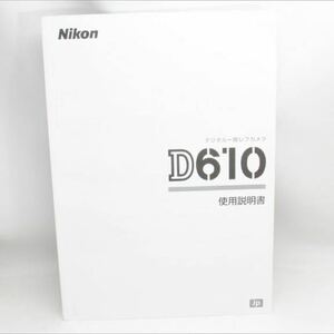 ニコン Nikon D610 取扱使用説明書