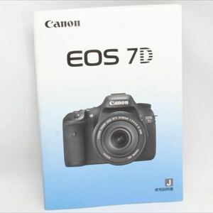 キヤノン Canon EOS 7D 取扱使用説明書