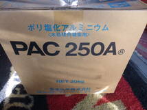 ◇新品 多木化学 ポリ塩化アルミニウム PAC250A 水処理用凝集剤 20kg 検索 汚水処理 浄化槽 工場排水 公害防止 水質改善_画像4