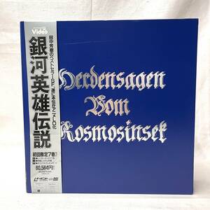 初回限定！！銀河英雄伝説　レーザーディスク7巻セット　1巻から7巻　定価58800円　原作田中芳樹（3714）