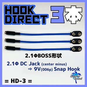 HOOKDI】HOOK DIRECT ③【006p/スナップホック直接電源供給】DC JACK が無い機材に直電！《006pDCホックダイレクト》 #OTHER #LAGOONSOUND