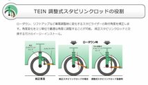 TEIN 調整式スタビリンクロッド【SPS23-R5908】 MAZDA ATENZA WAGON/MAZDA6 GJ2FW フロント テイン 2本セット_画像3