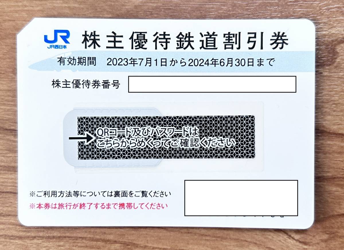 Yahoo!オークション -「jr西日本株主優待券」(乗車券) (鉄道乗車券)の