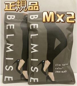 BELMISE ベルミス　スリムレギンス　color＋　トゥルーブラック Mサイズ 2セット