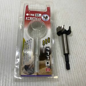 SK11 木工用ドリル ボアビット 32mm