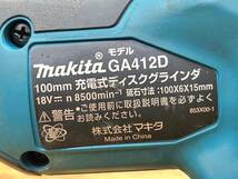 makita GA412D 100mm 充電式ディスクグラインダ 18V 動作確認済 本体のみ 102692 管231203 EJFA_画像7