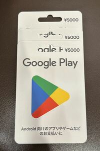 Google playカード　15000円分
