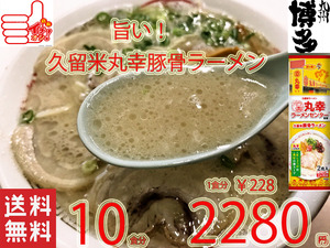  large Special circle . ramen center .. Kyushu Fukuoka Kurume pig . stick shape ramen popular recommendation ... ramen nationwide free shipping 121710