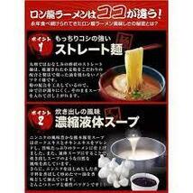 最高　旨い　人気　おすすめ　24食分￥5400　ロン龍ラーメンとんこつ味 この味、本当にインスタント？　九州　熊本1213_画像8