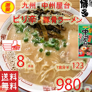  рекомендация ramen популярный средний . ручная тележка Kyushu pili..... палка ramen ....-. Fukuoka Hakata рекомендация 12198