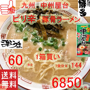  おすすめ ラーメン 人気 中洲屋台 九州 ピリ辛 とんこつ棒ラーメン うまかばーい 福岡 博多 おすすめ121960