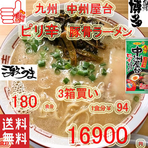  おすすめ ラーメン 人気 中洲屋台 九州 ピリ辛 とんこつ棒ラーメン うまかばーい 福岡 博多 おすすめ1219180