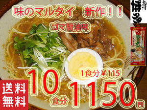 大特 激安 NEW 味のマルタイ ごましょうゆ味棒ラーメン 美味しい 味のマルタイ 全国送料無料1224