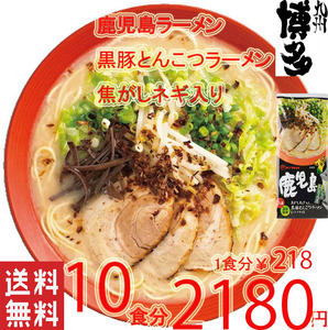 激うま 人気 マルタイ 鹿児島 黒豚 とんこつラーメン 焦がしネギ入り おすすめ 旨い ラーメン 全国送料無料122410