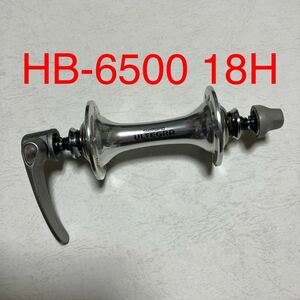 ハブ シマノ SHIMANO フロントハブ HB-6500 18h エアロスポーク対応　アルテグラ　ultegra シルバー　未使用