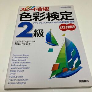 色彩検定2級 色彩