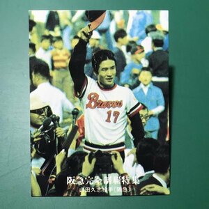 1976年　カルビー　プロ野球カード　76年　1161番　阪急　山田　　【管C38】