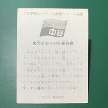 1975年　カルビー　プロ野球カード　75年　526番　中日　マーチン　　【管C79】_画像2