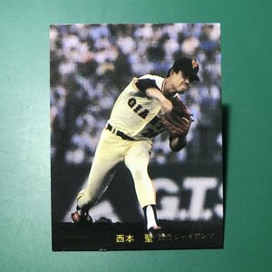1981年　カルビー　プロ野球カード　81年　393番　巨人　西本　　【管C22】