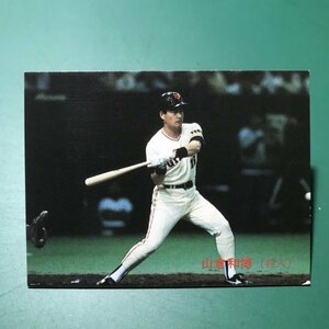 1988年　カルビー　プロ野球カード　88年　263番　巨人　山倉　　【管C54】