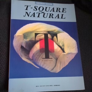 バンドスコア　T-スクェア ナチュラル T-SQUARE NATURAL　楽譜