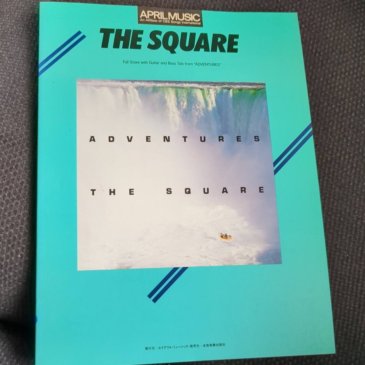 Yahoo!オークション -「the square adventures」(楽譜) (音楽、楽譜)の 