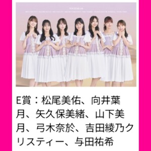  乃木坂46 ビジュアルブロマイド E賞　松尾美佑、向井葉月、矢久保美緒、山下美月、弓木奈於、吉田綾乃クリスティー、与田祐希