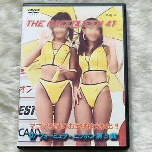 [VJQ-41] ザ・レースクイーン 41 THE RACEQUEEN 41 VISUAL JAPAN 1997年 フォーミュラニッポン 第五戦 DVD-R レア 希少 JIVE COSMO PIAA