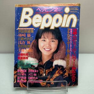 【雑誌】S1230 ベッピン　1993/2