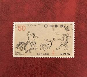 第2次国宝シリーズ切手　第3集【鳥獣人物戯画】50円　未使用　まとめて取引可